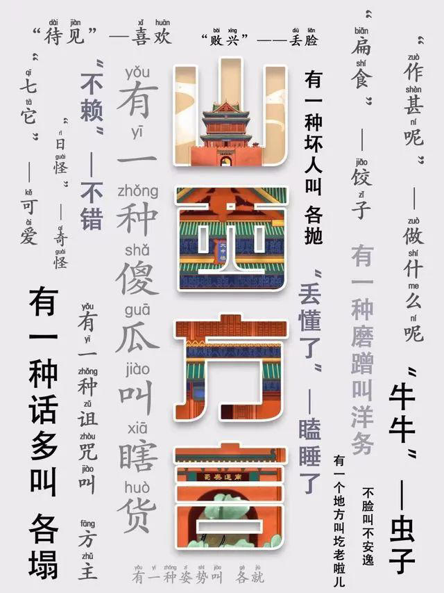 國(guó)慶游山西丨來(lái)都來(lái)了!學(xué)兩句山西話再走! 國(guó)慶游山西丨來(lái)都來(lái)了!學(xué)兩句山西話再走!