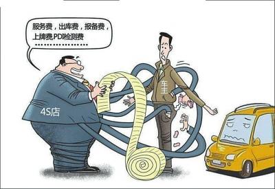 上牌費/服務(wù)費 買車時你被“強捆”過嗎？