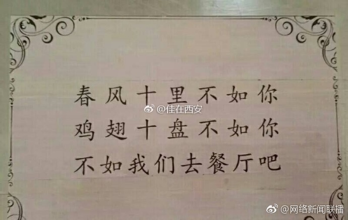 西安高校食堂現三行情書 網友：暖暖的好溫馨