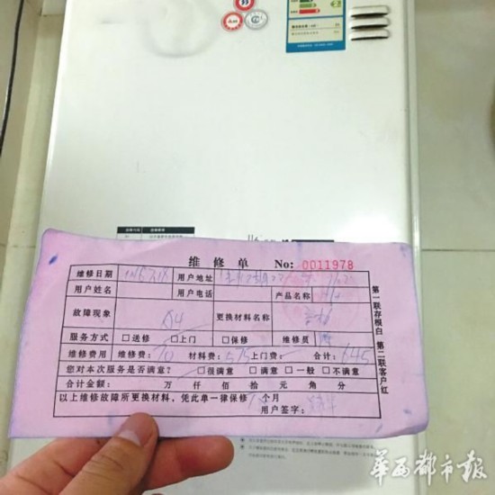 吳先生出示的熱水器維修單據(jù)。