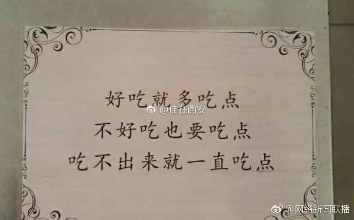 西安高校食堂現三行情書 網友：暖暖的好溫馨