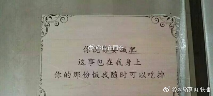 西安高校食堂現三行情書 網友：暖暖的好溫馨