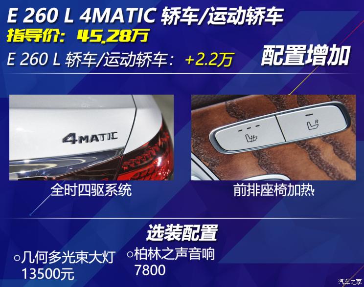 北京奔馳 奔馳E級(jí) 2021款 E 300 L 時(shí)尚型